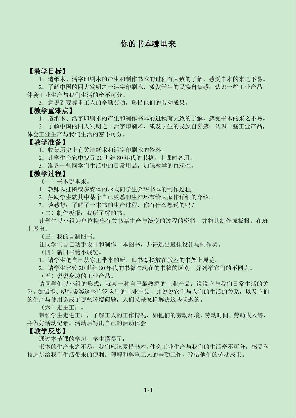 你的书本哪里来_教案1
