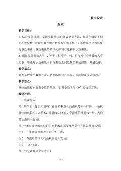 【★★★】4年级数学北师大版下册教案第3章《蚕丝》