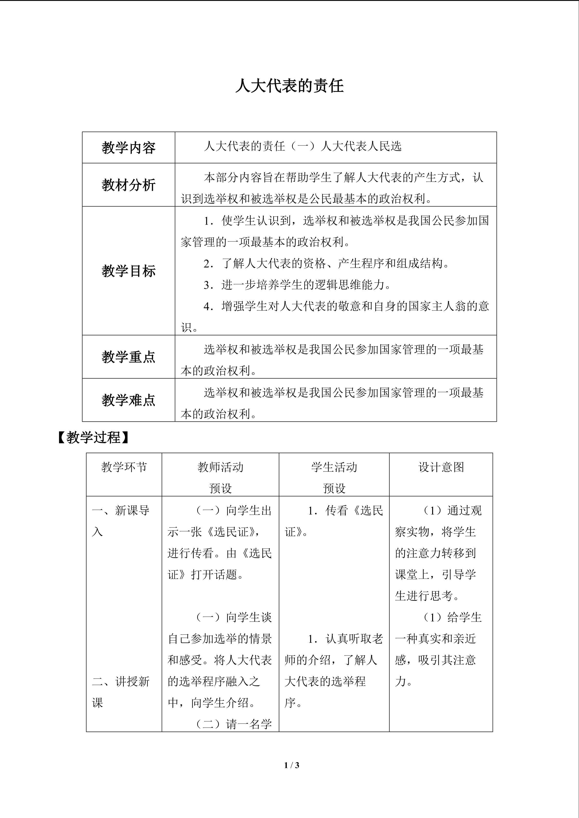 人大代表的责任_教案1