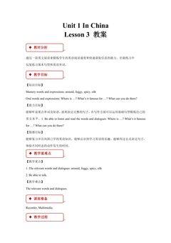 【教案】六年级上册英语人教版新起点Unit 1《In China》(Lesson 3)01