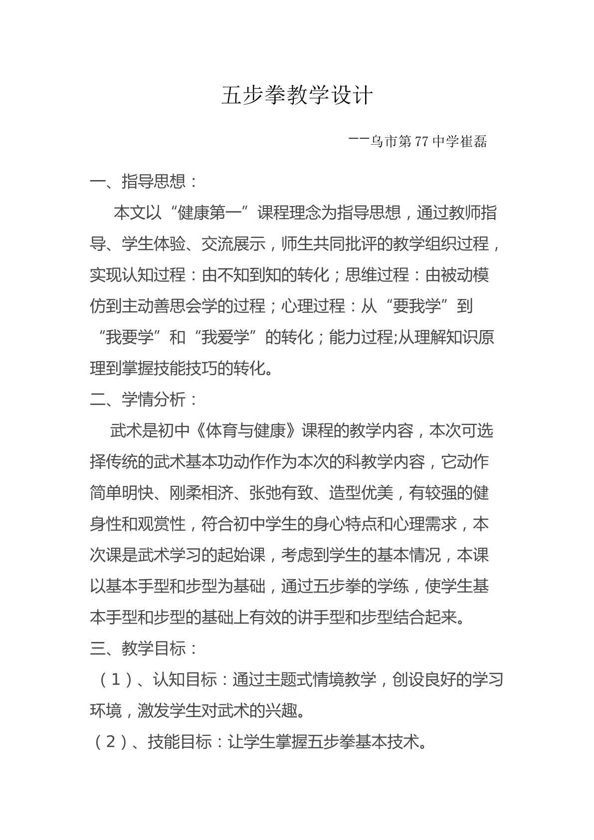 五步拳