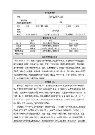 11-20各数的认识