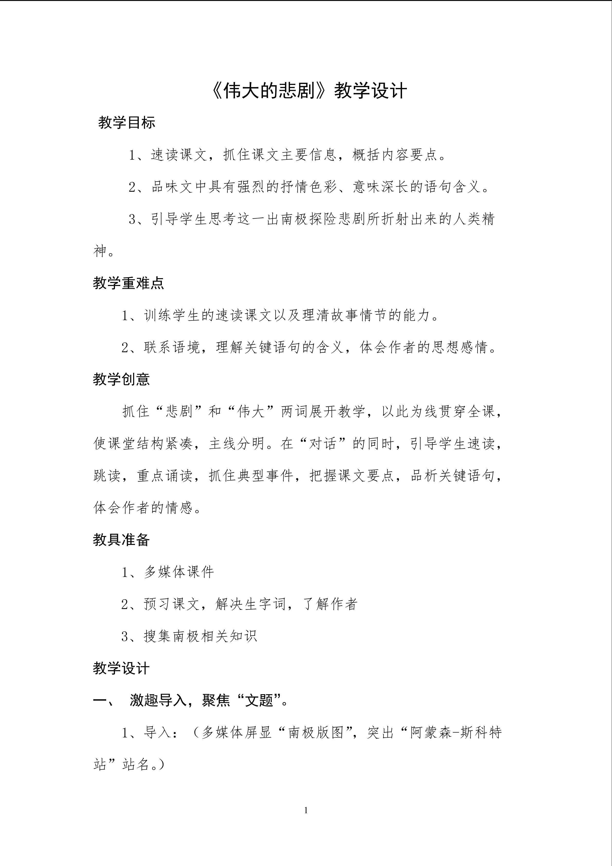 伟大的悲剧