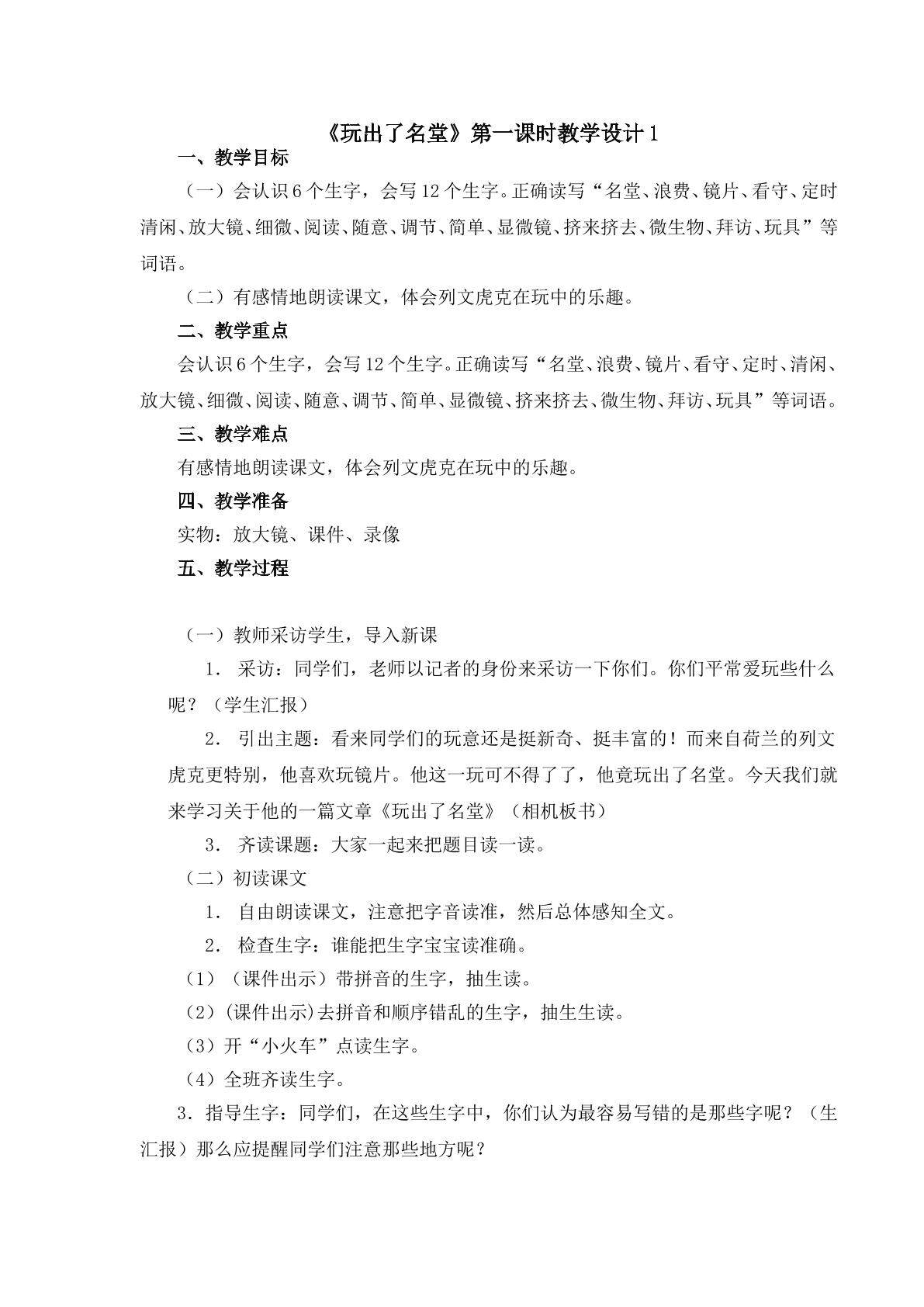 《玩出名堂》第一课时教学设计1