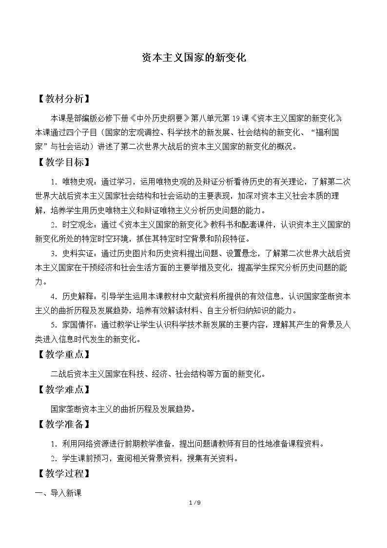 资本主义国家的新变化