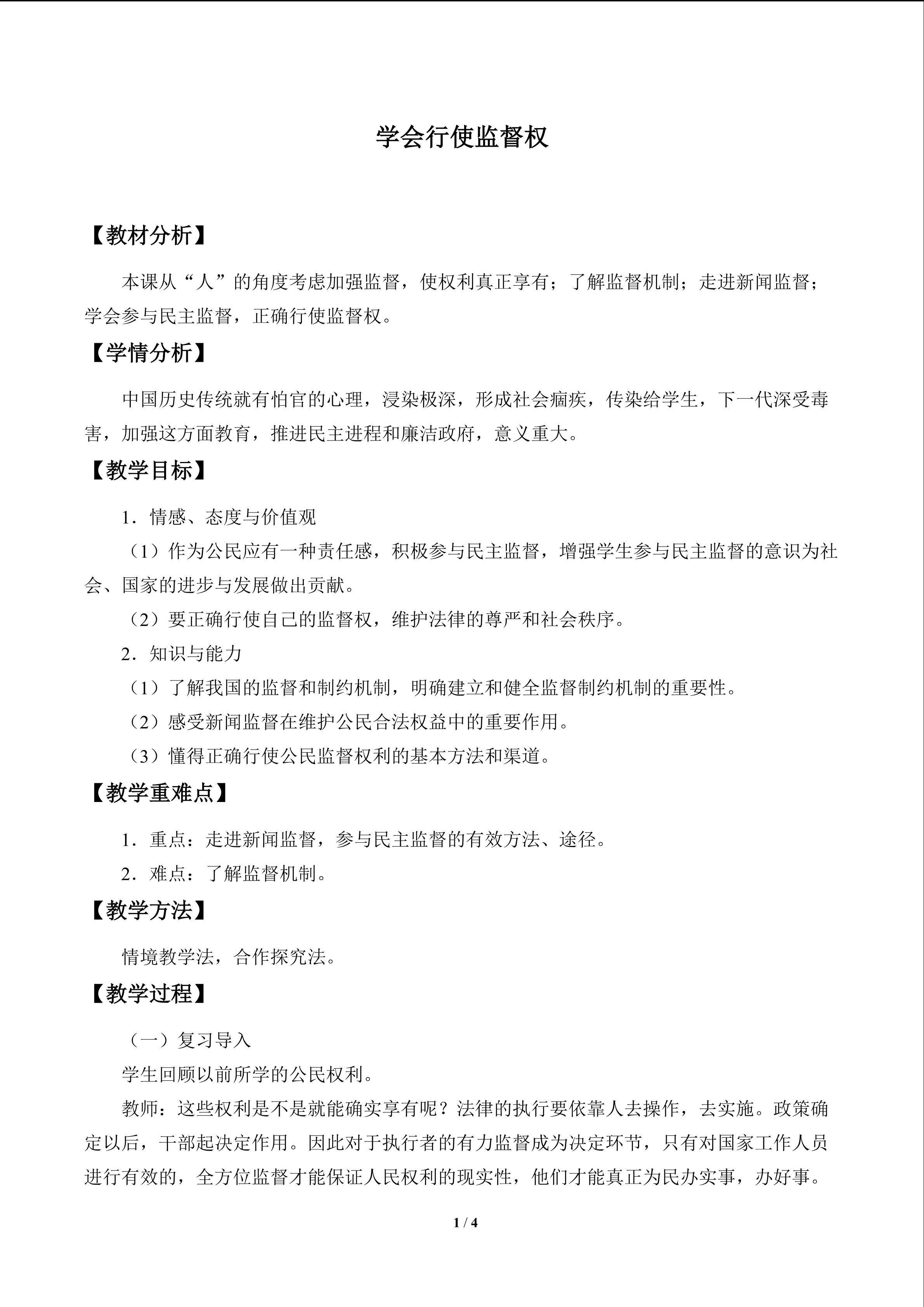 学会行使监督权_教案1