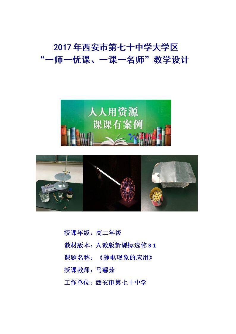 7　静电现象的应用