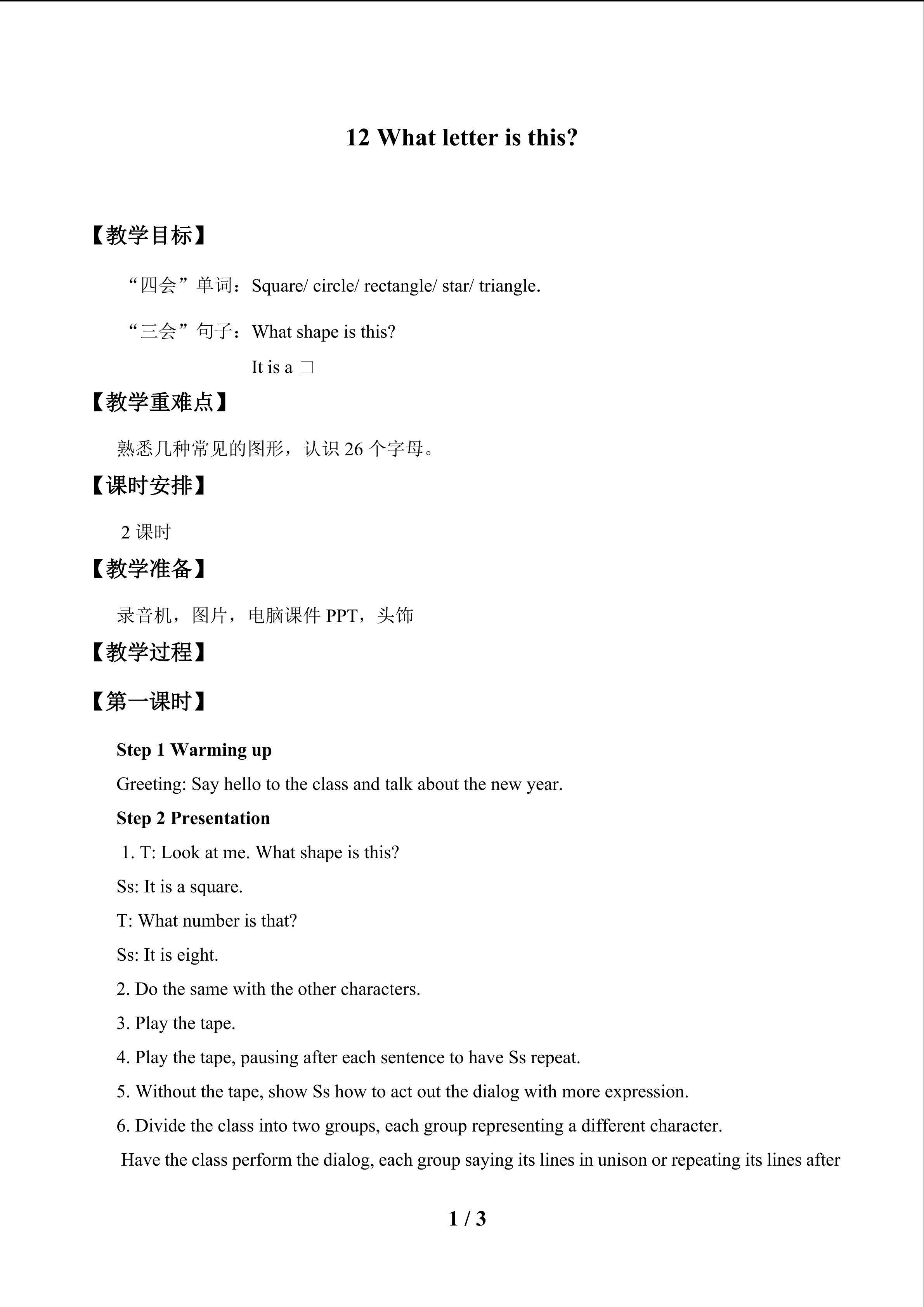What letter is this_教案1