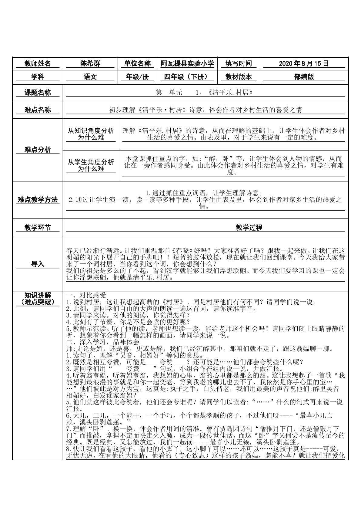 清平乐村居