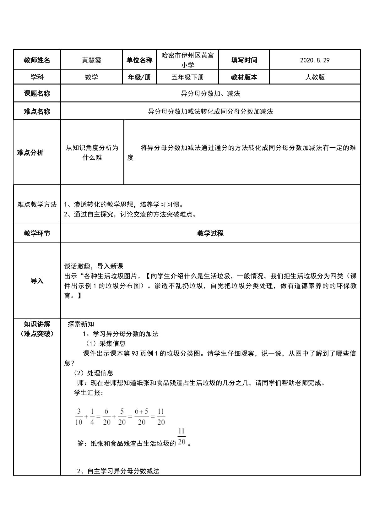 异分母分数加、减法