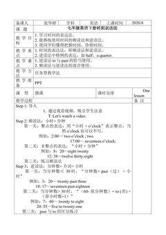 时刻表达法