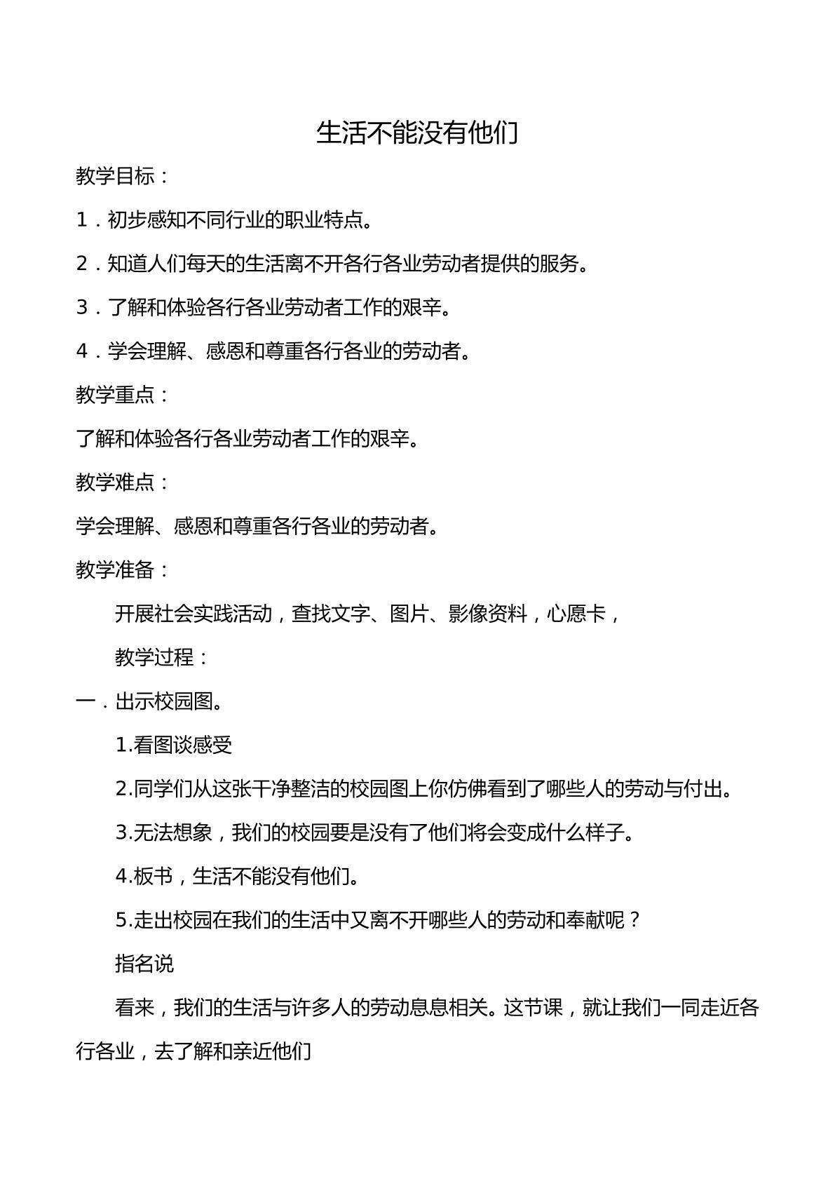生活离不开他们