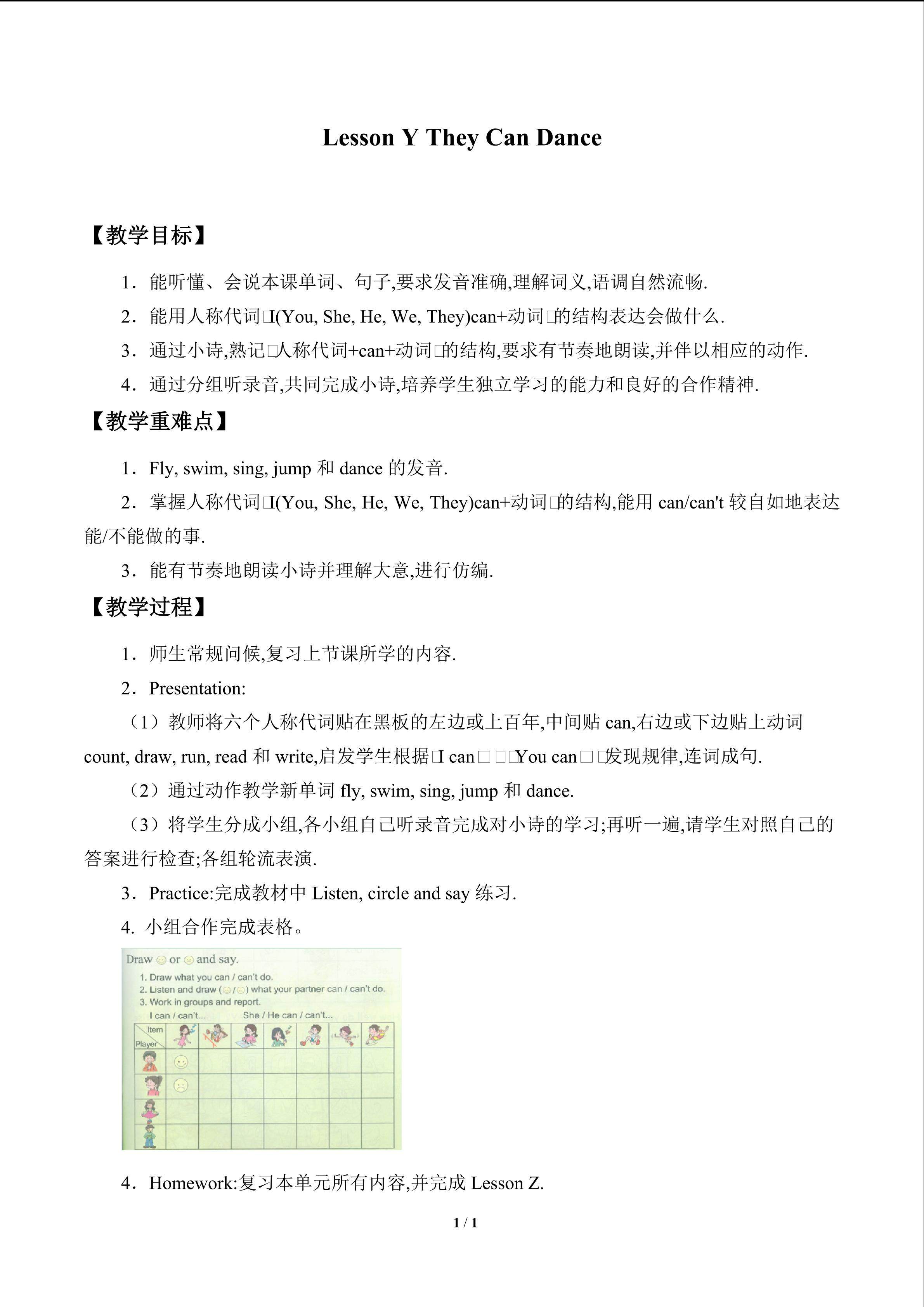 Lesson Y  They Can Dance_教案1