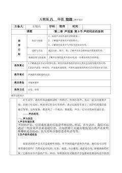 声音的利用的例子