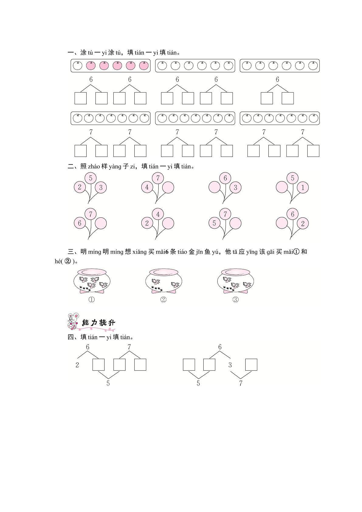7的加法