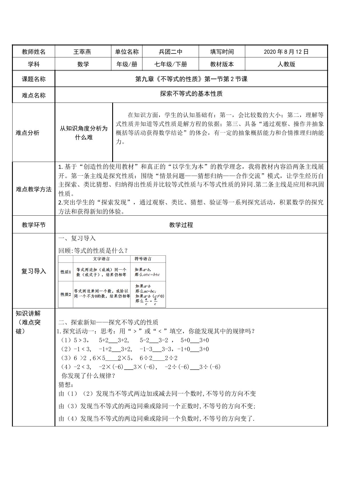 9.1.2不等式的性质（1）