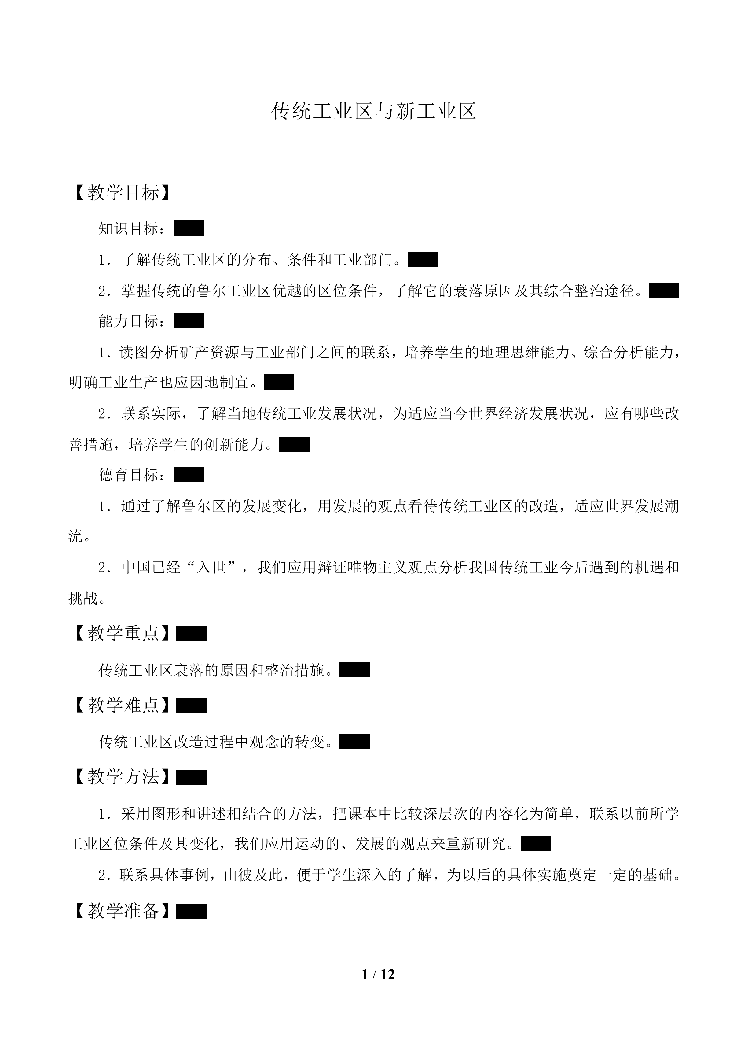传统工业区与新工业区_教案2
