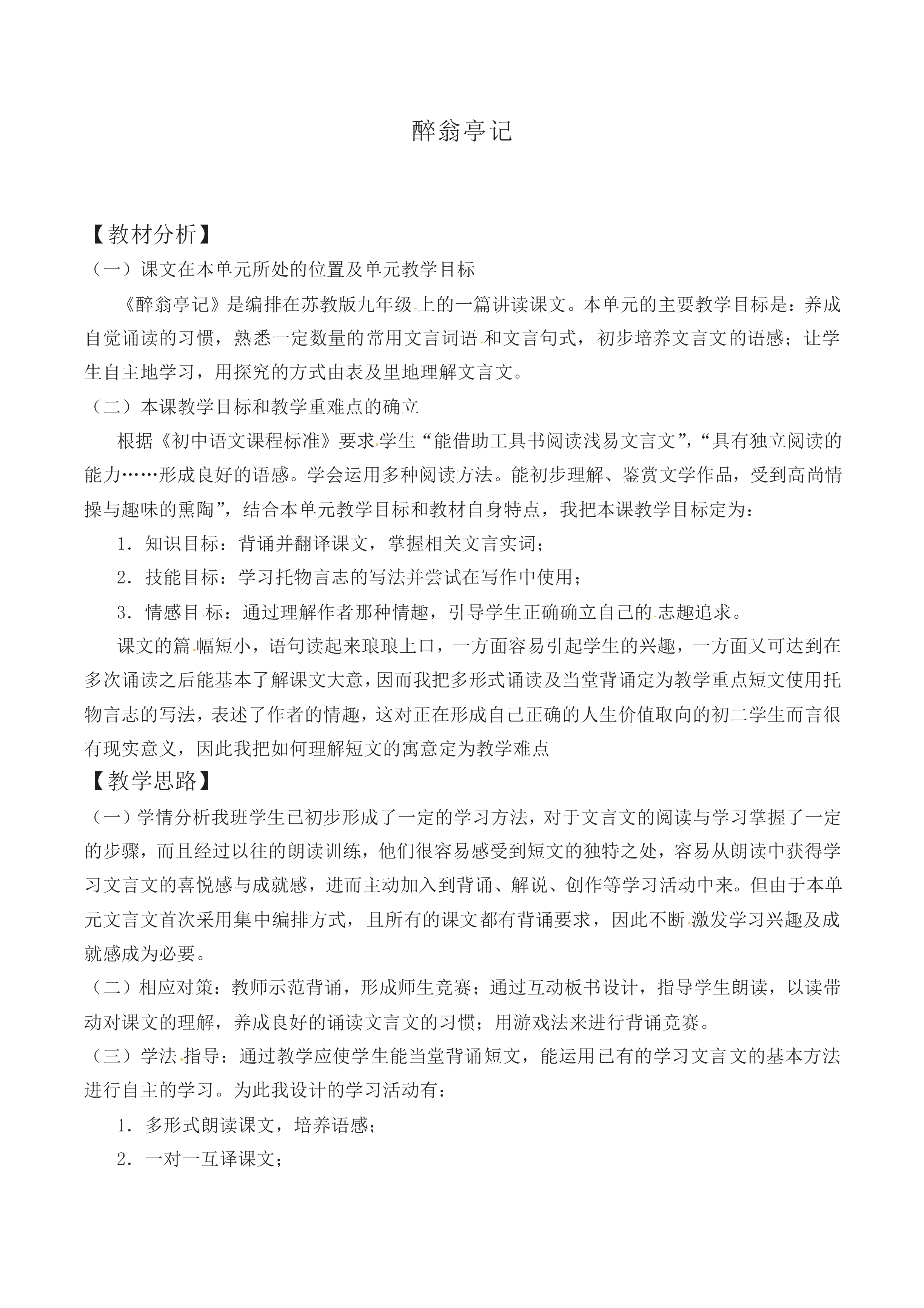 醉翁亭记_教案1