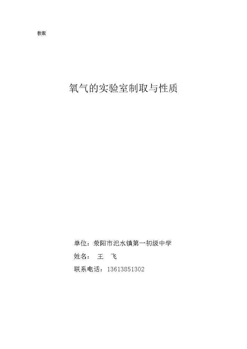 实验活动1　氧气的实验室制取与性质