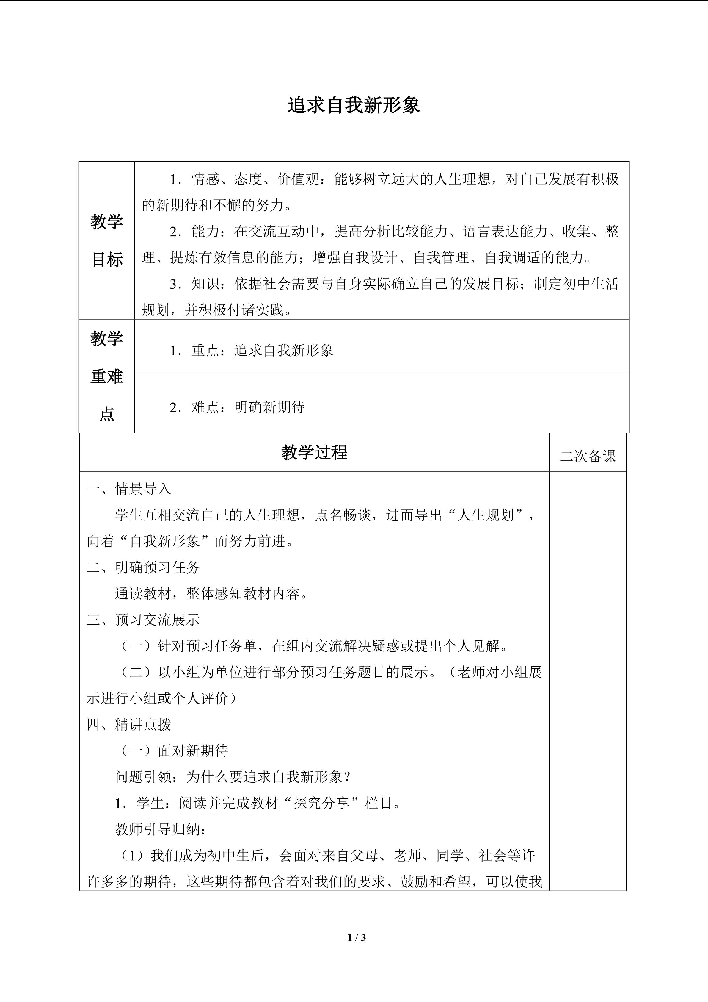 追求自我新形象_教案1