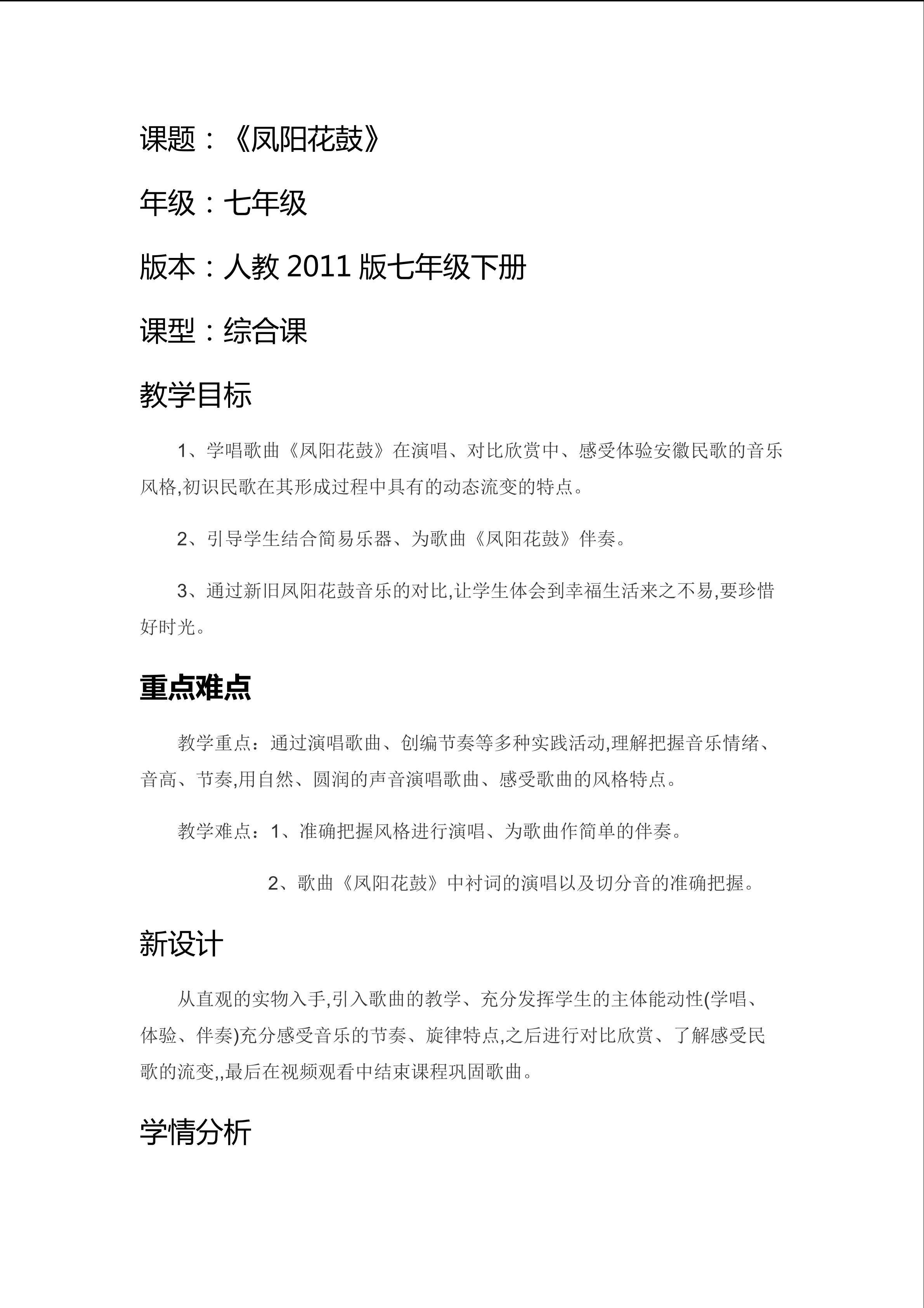 教学设计