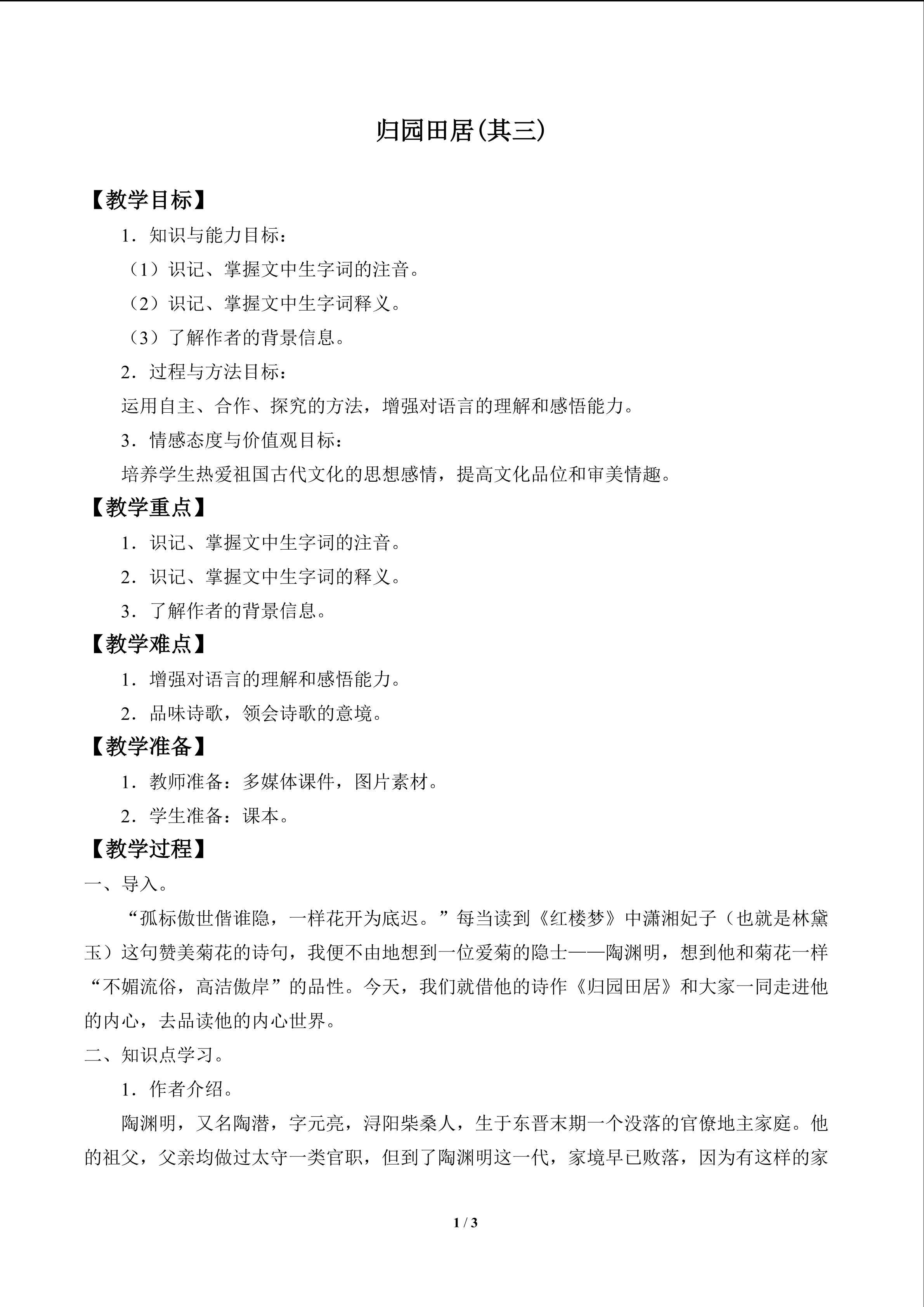 归园田居