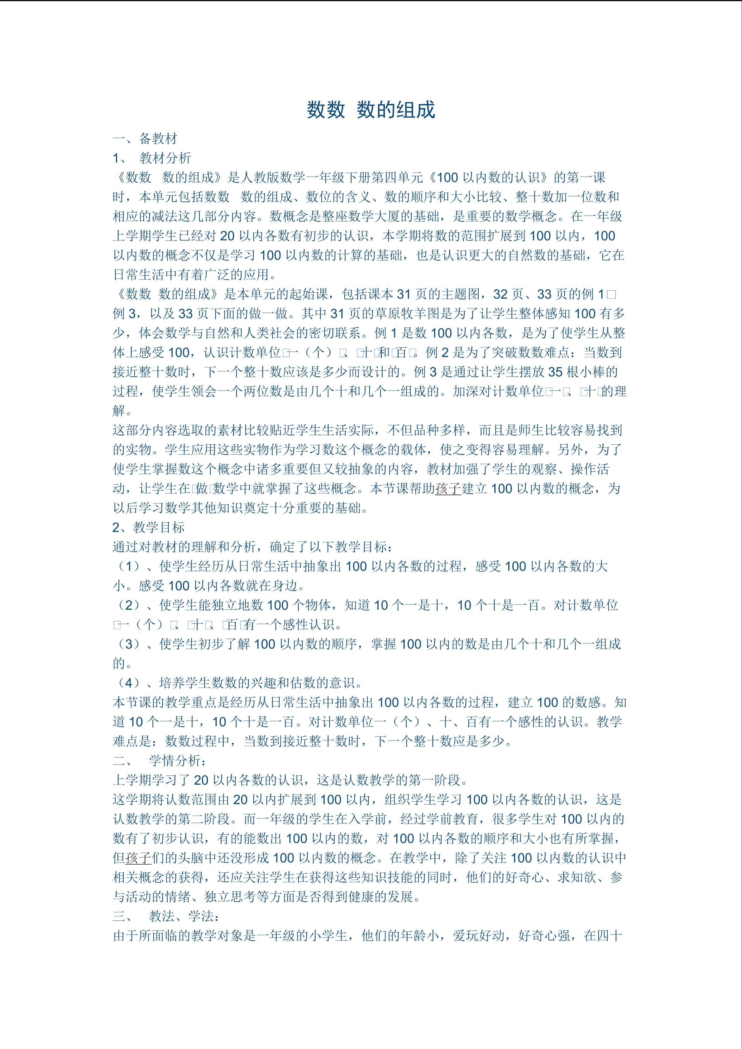 数数 数的组成