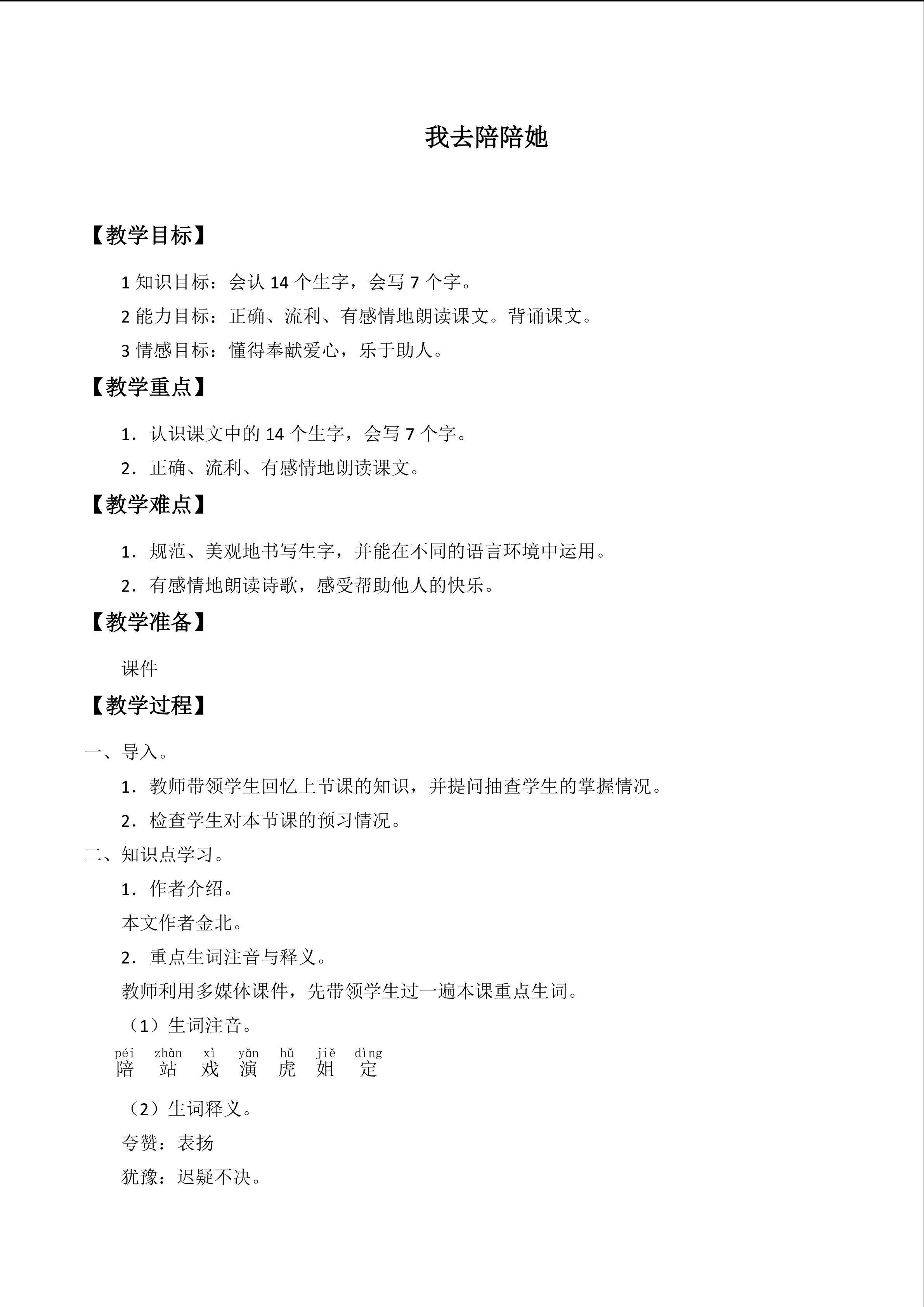 我去陪陪她_教案1