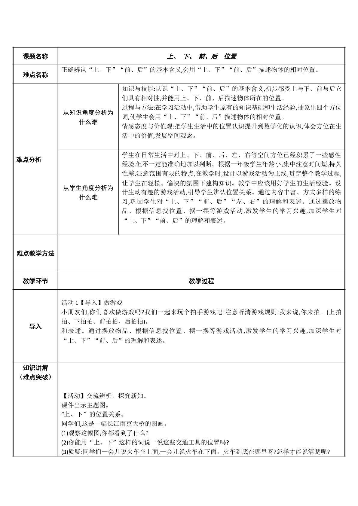 上、 下、 前、后  位置