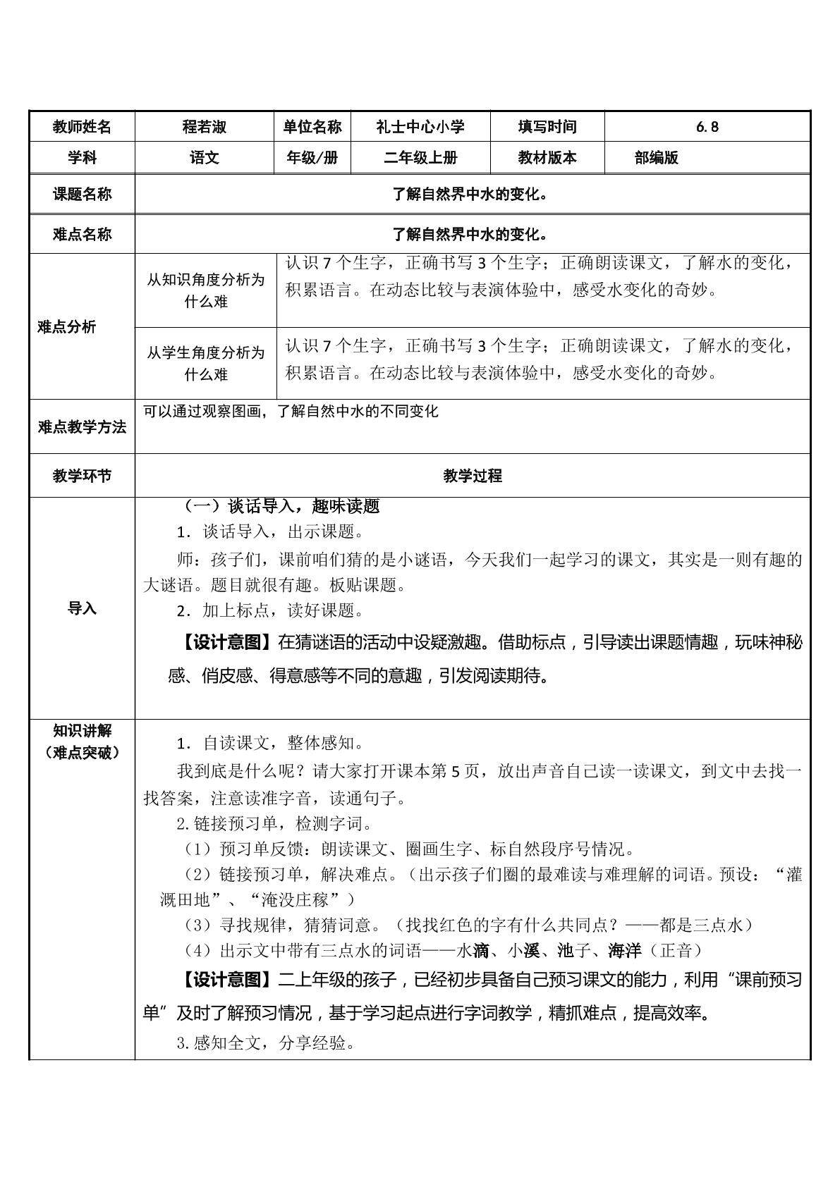 了解自然界中水的变化