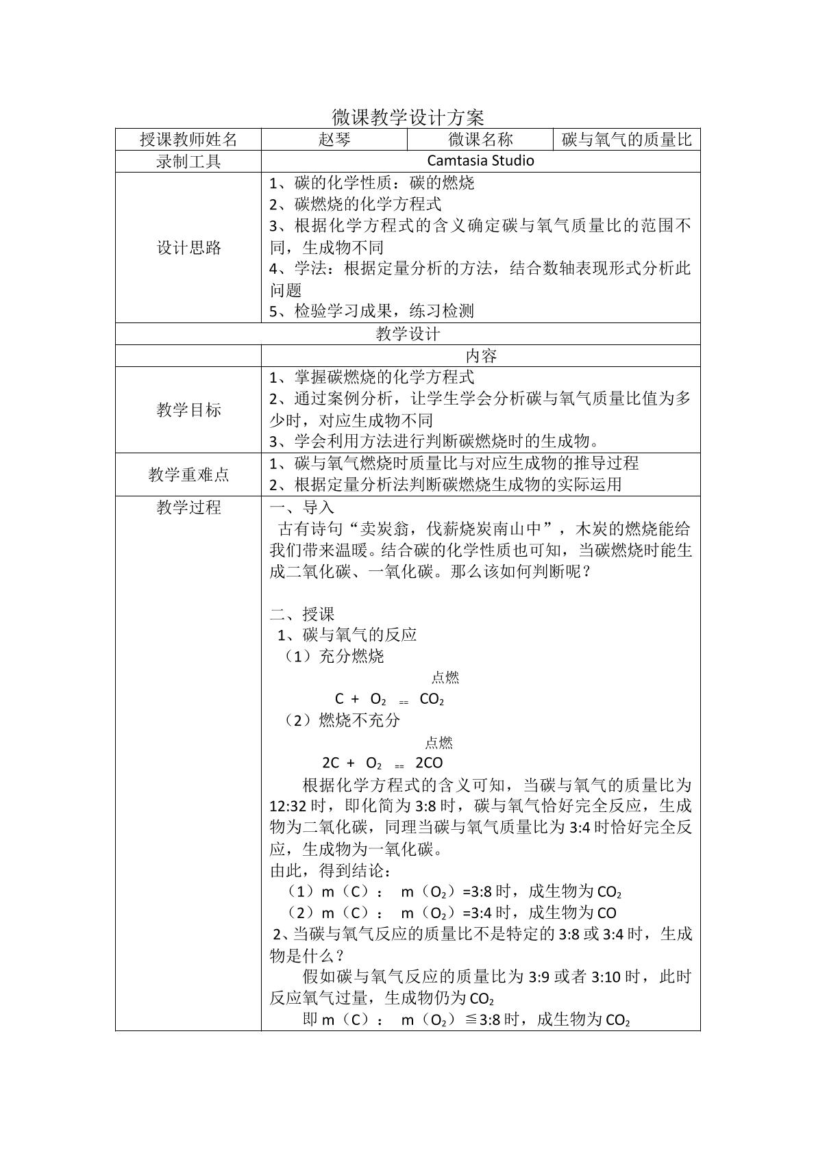 碳与氧气的质量比（示范课例）