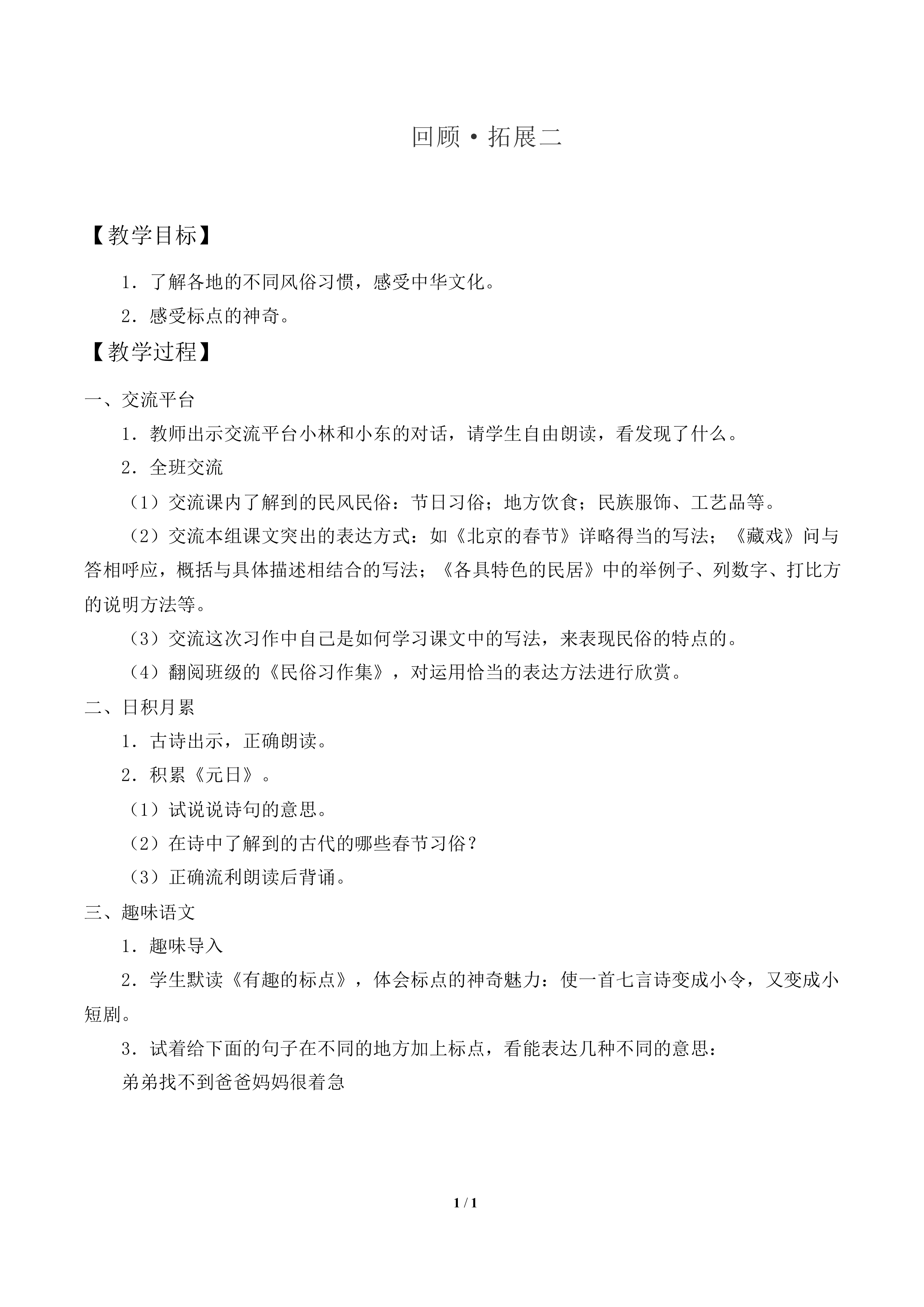 回顾·拓展二 _教案2