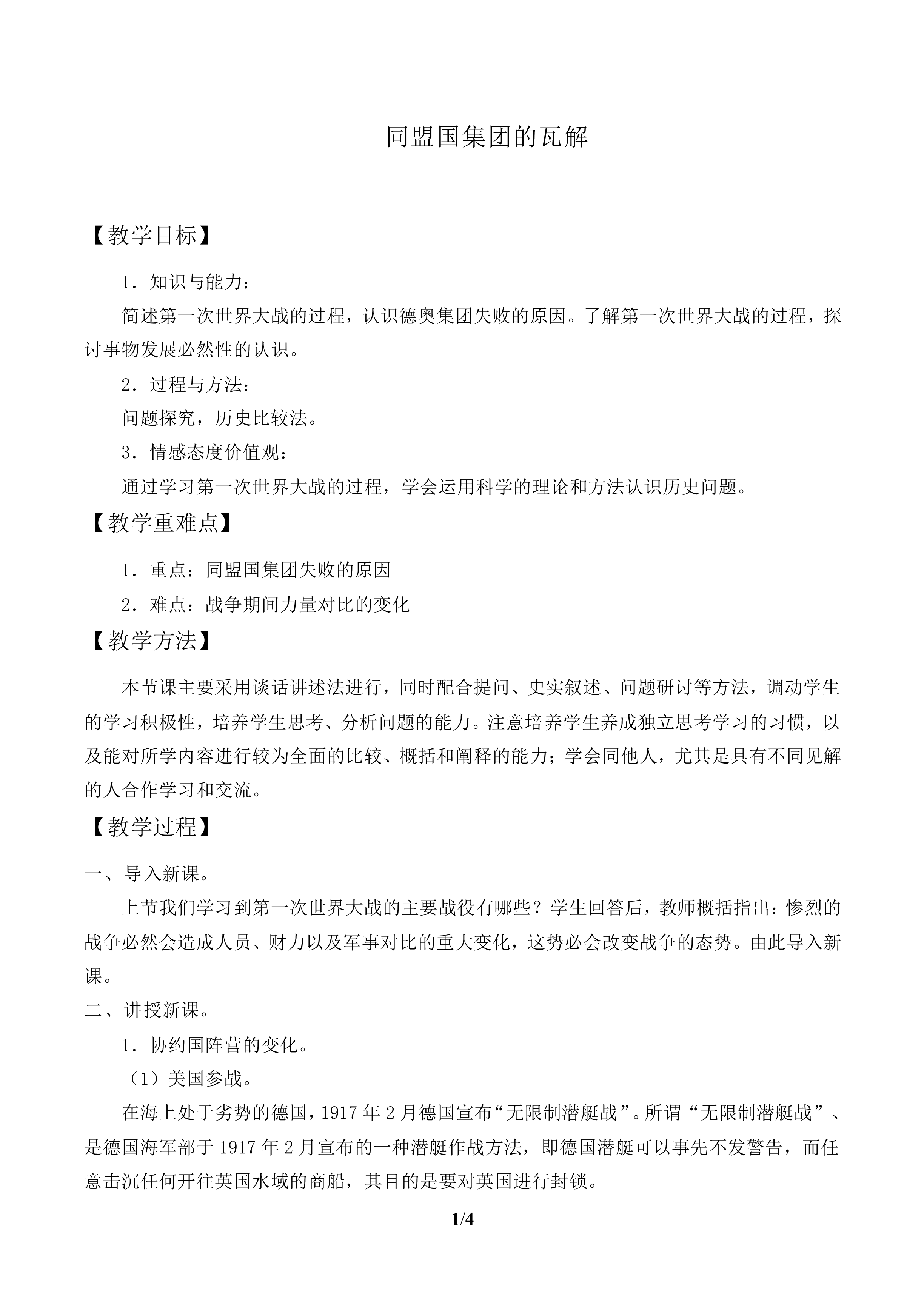 同盟国集团的瓦解_教案1
