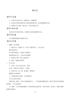 古诗两首_教案2