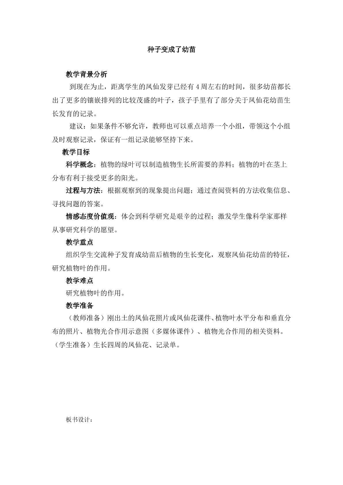 《种子变成了幼苗》_教案2