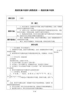 数据的集中趋势与离散程度_教案1