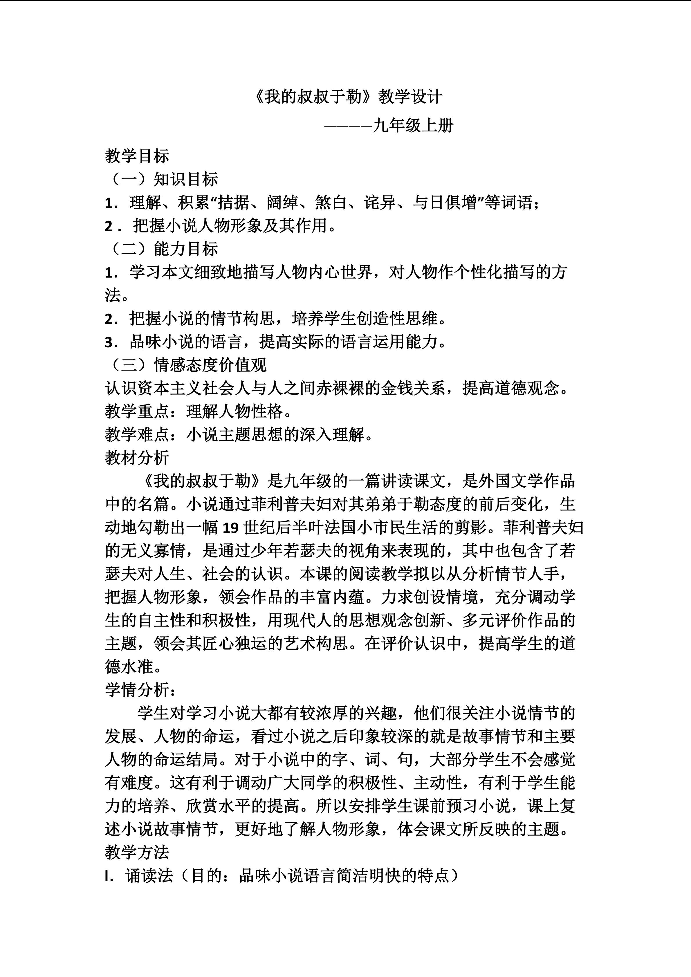 《我的叔叔于勒》