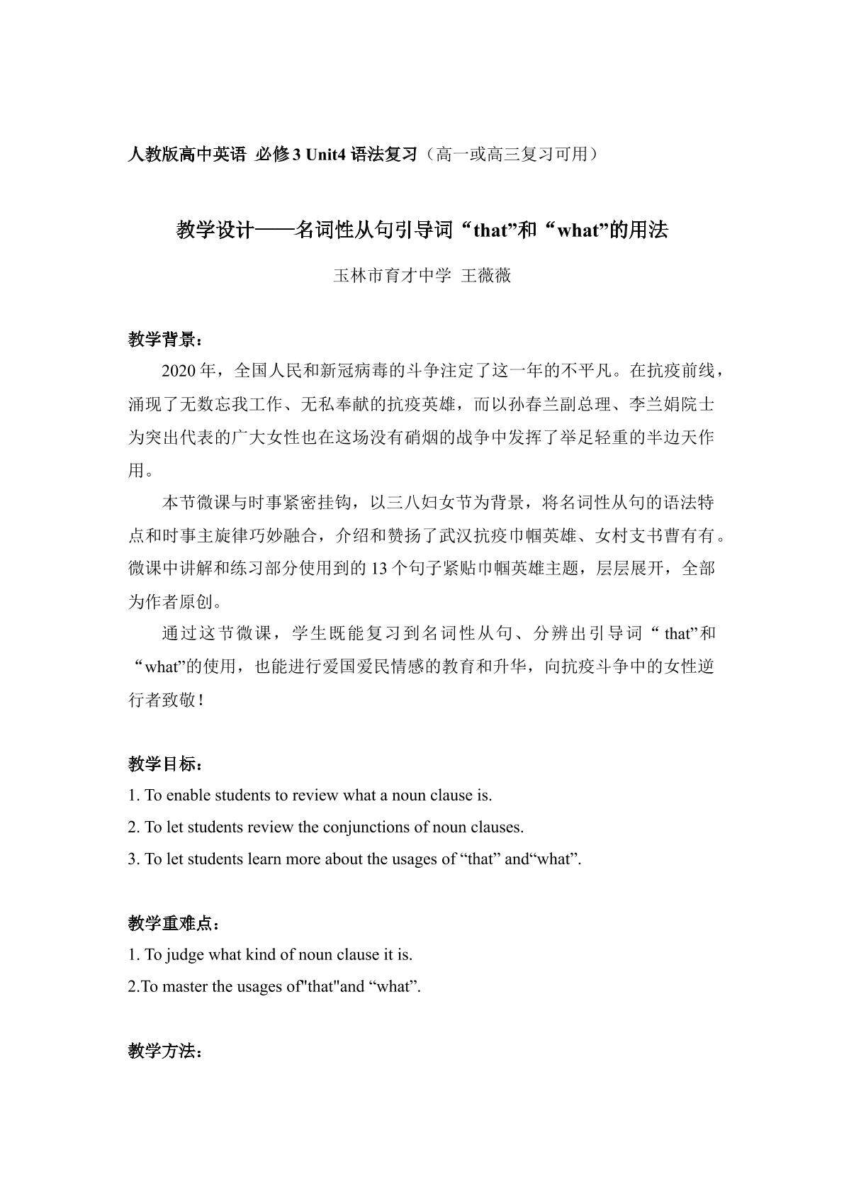 名词性从句中that和what的用法