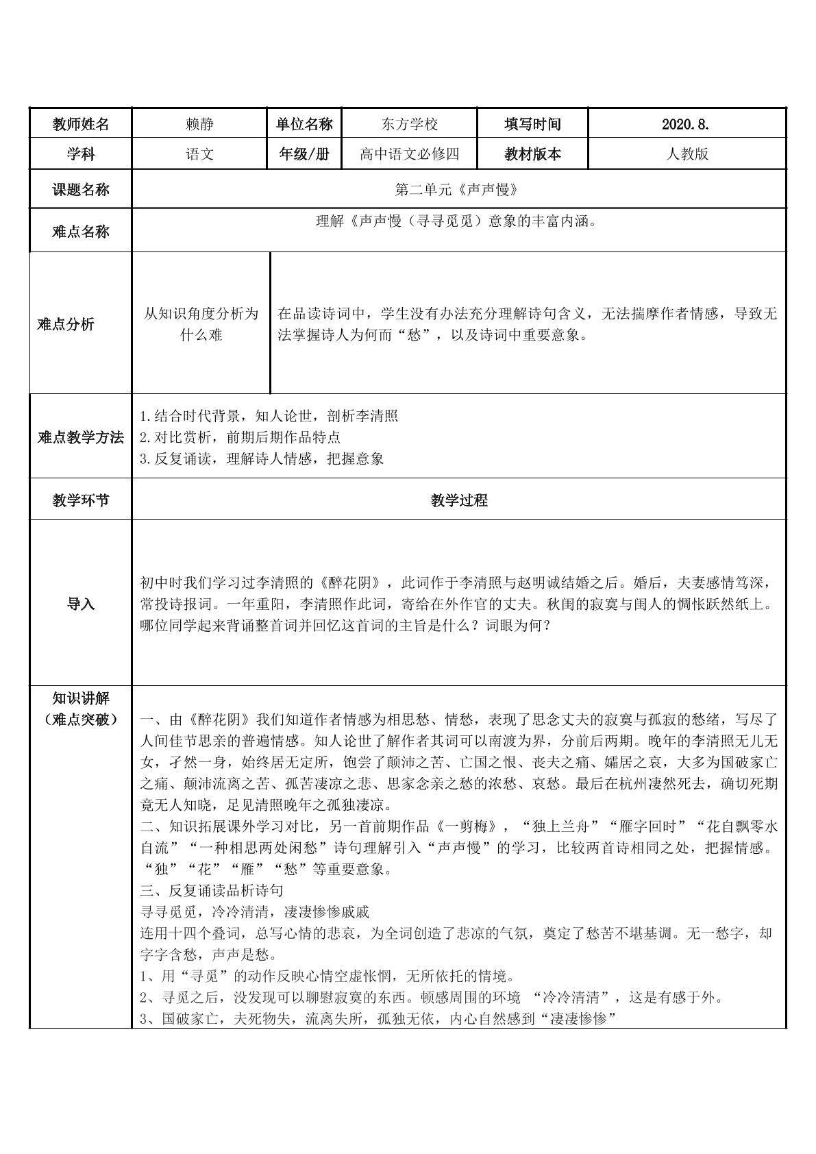 声声慢