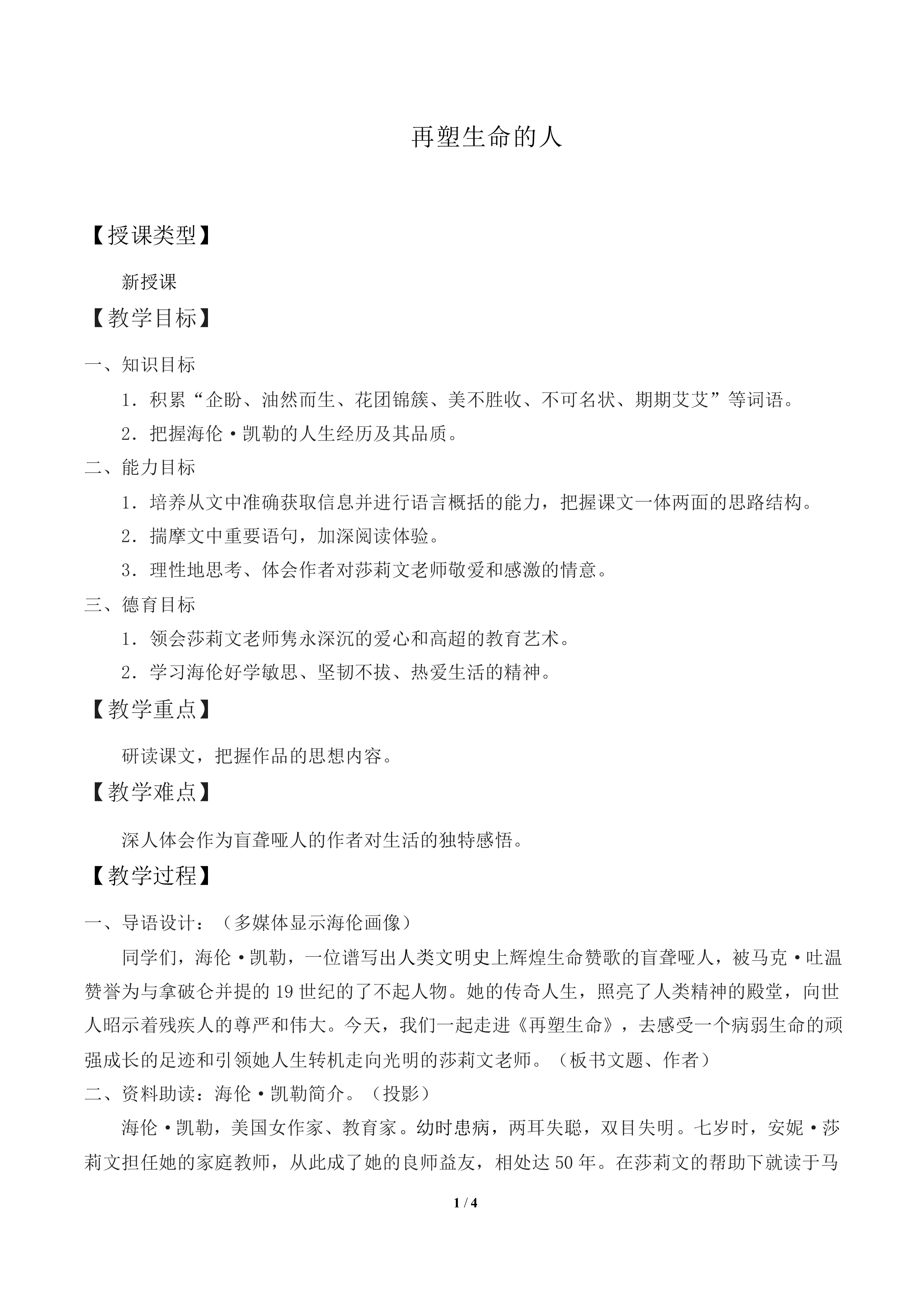 再塑生命的人_教案1