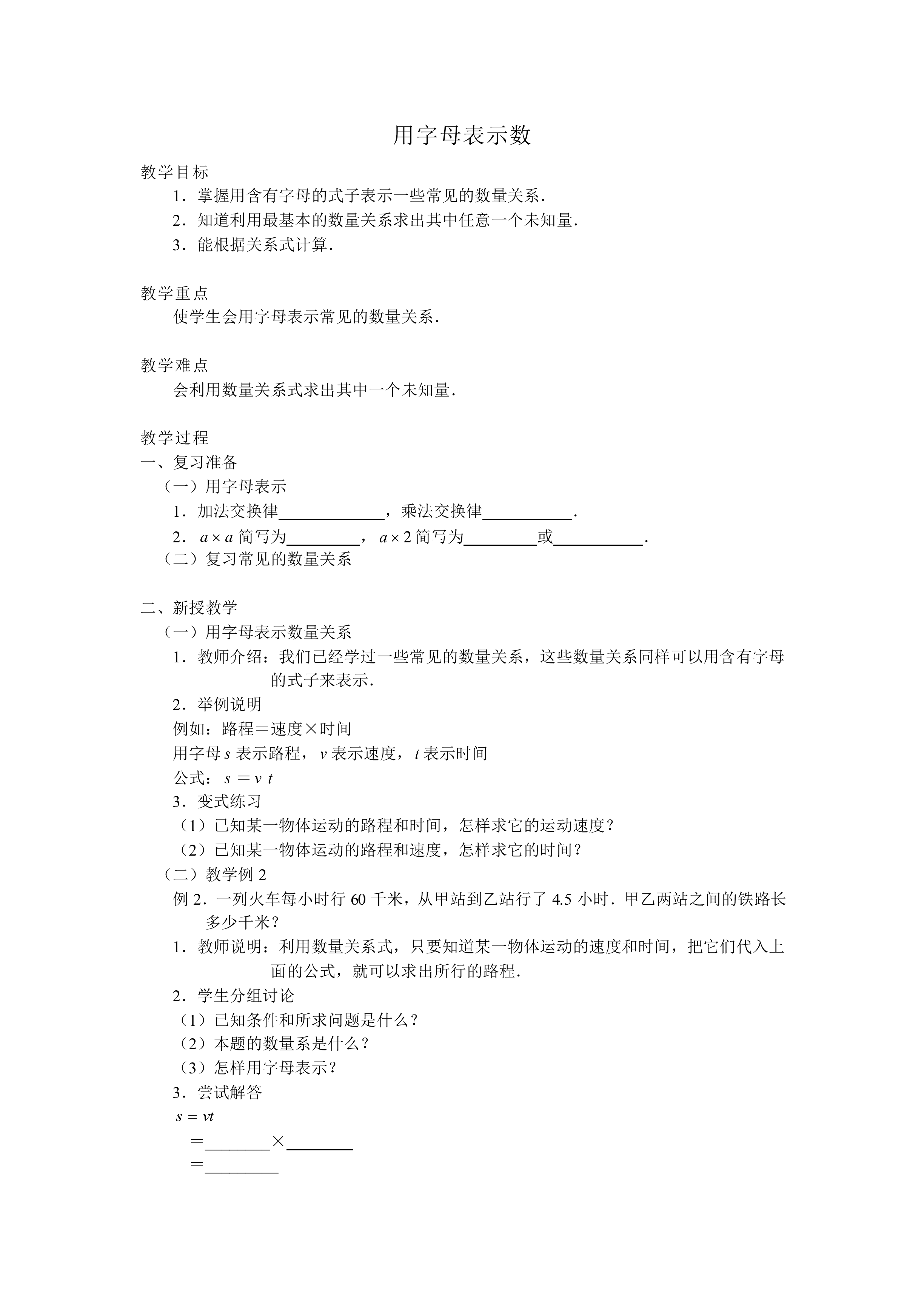 用字母表示数_教案2