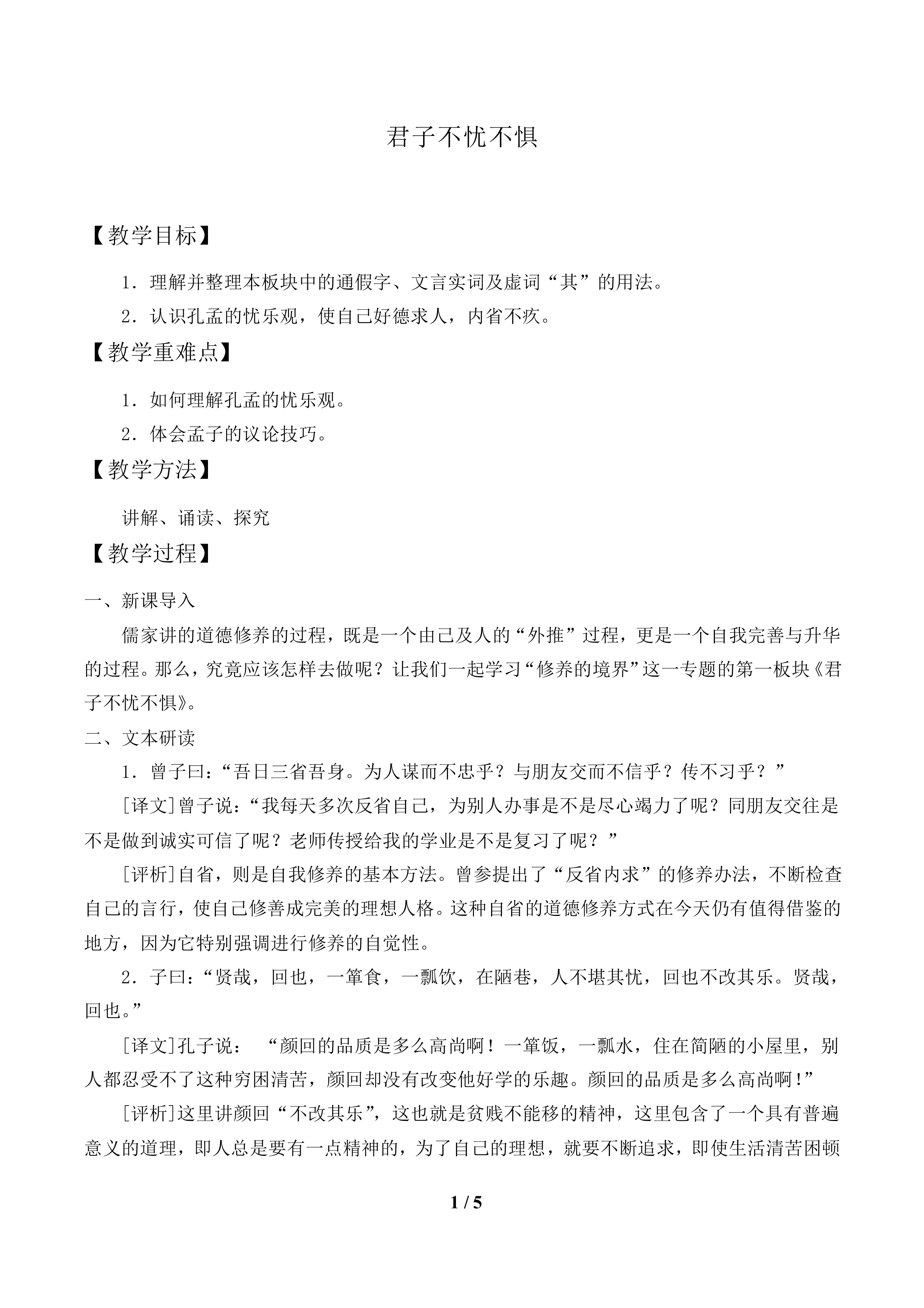 君子不忧不惧_教案1