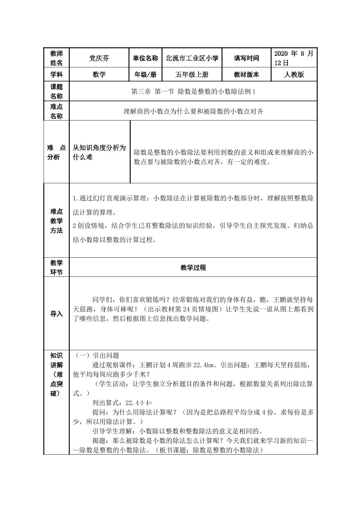 除数是整数的小数除法