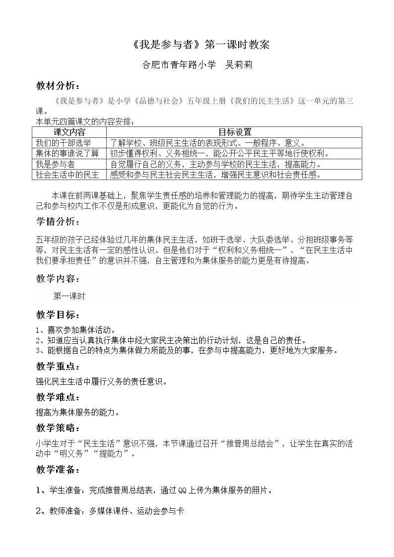 3　我是参与者