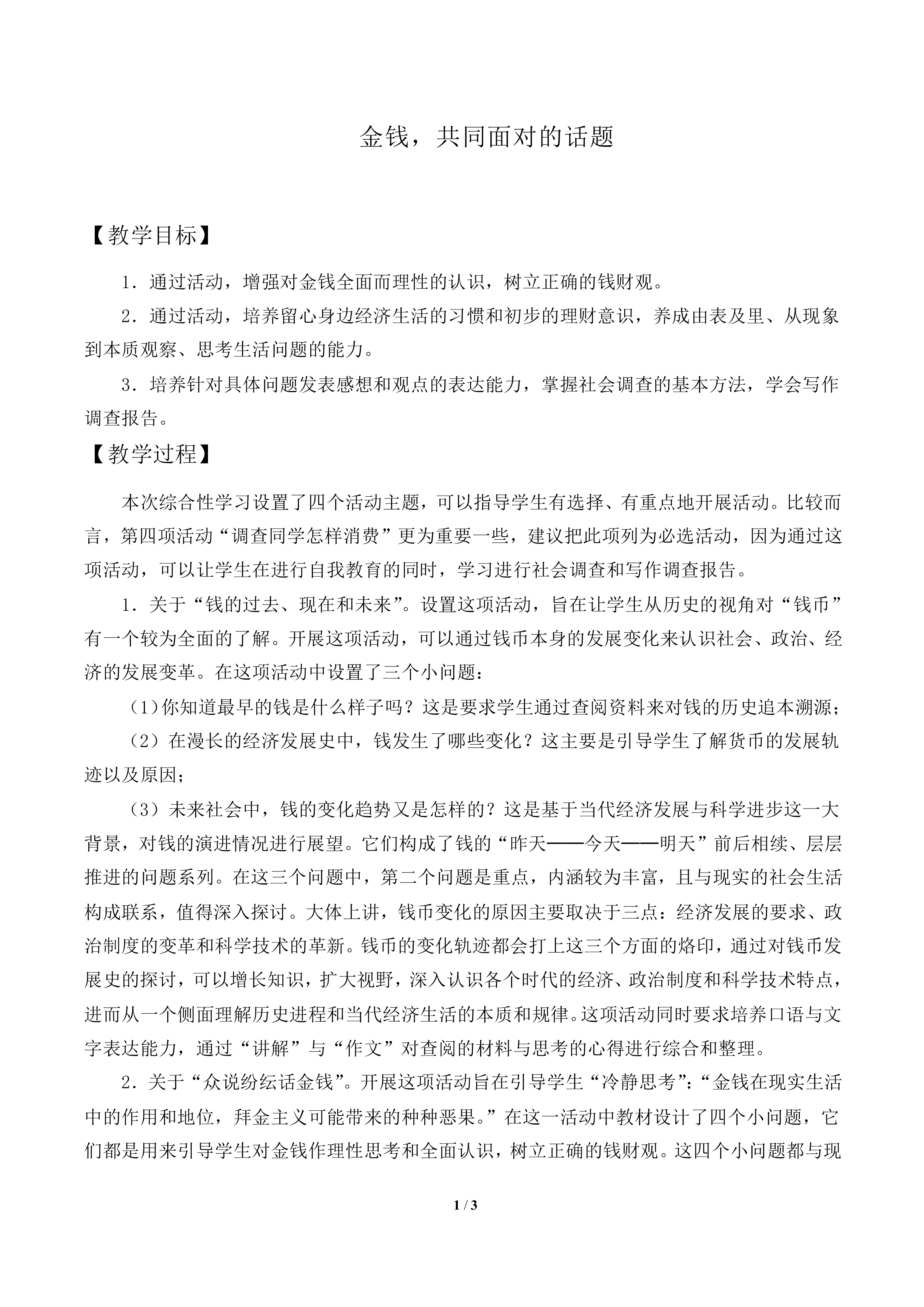 金钱，共同面对的话题 _教案2