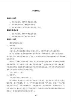 水调歌头_教案1