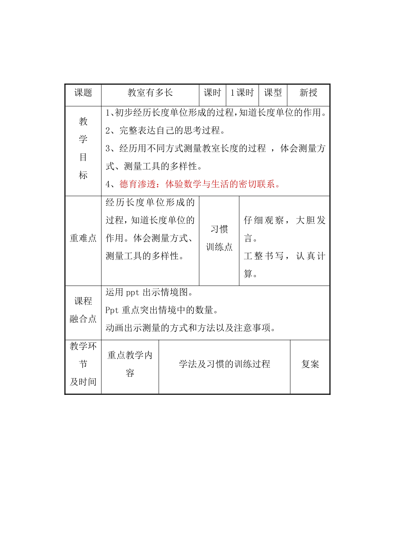 【★】2年级数学北师大版上册教案第6单元《6.1教室有多长》