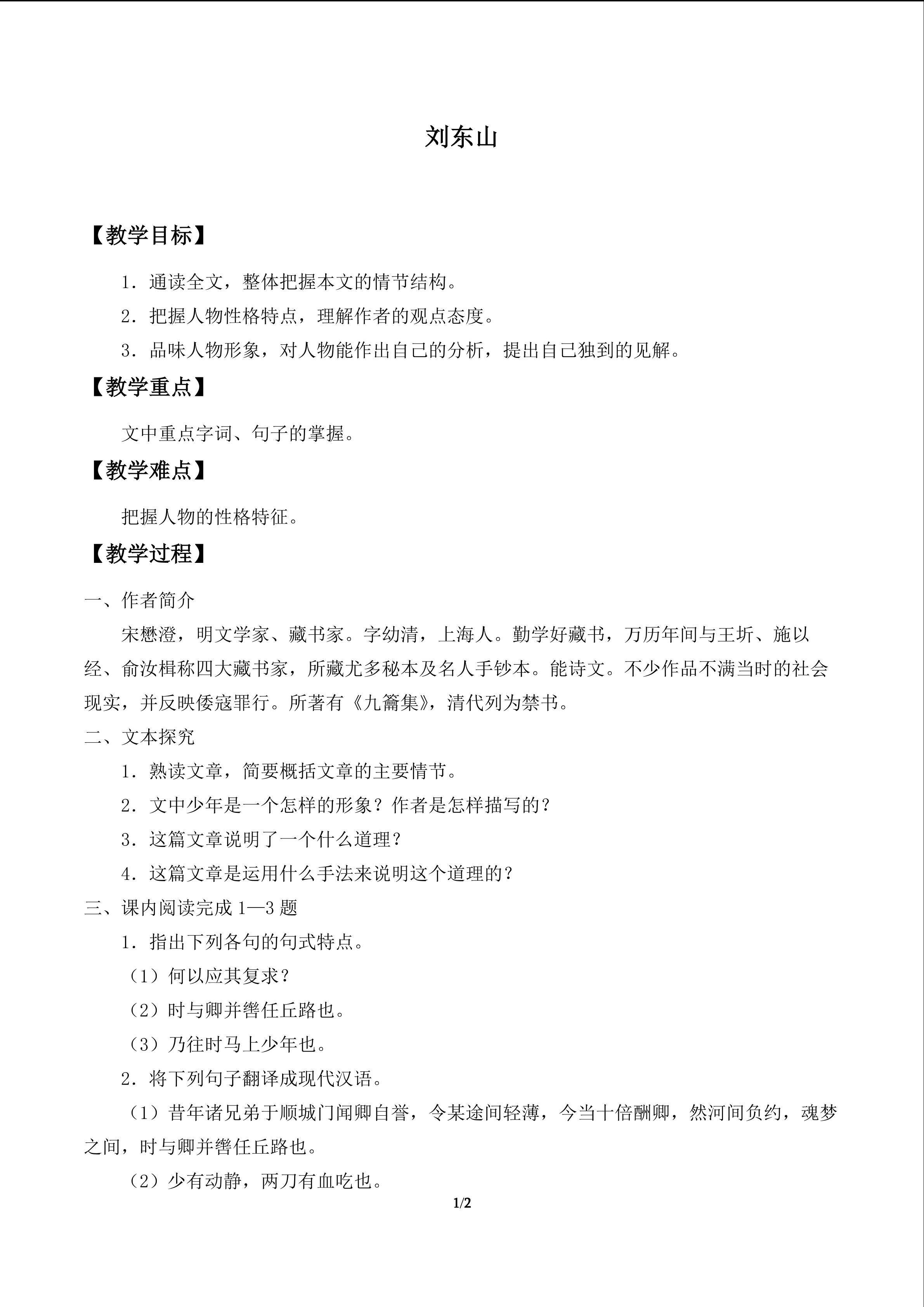 刘东山_教案1