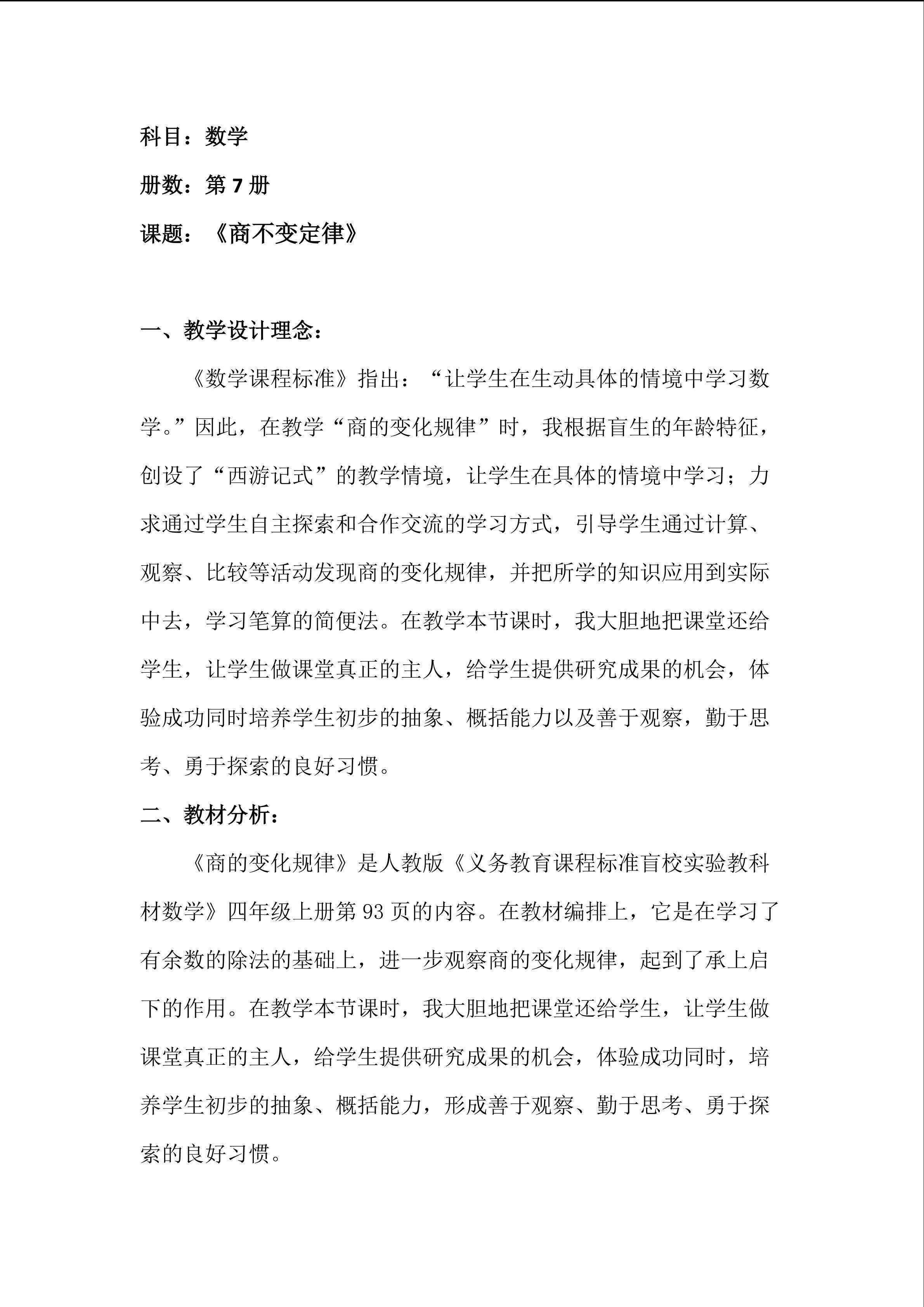 《商不变定律》