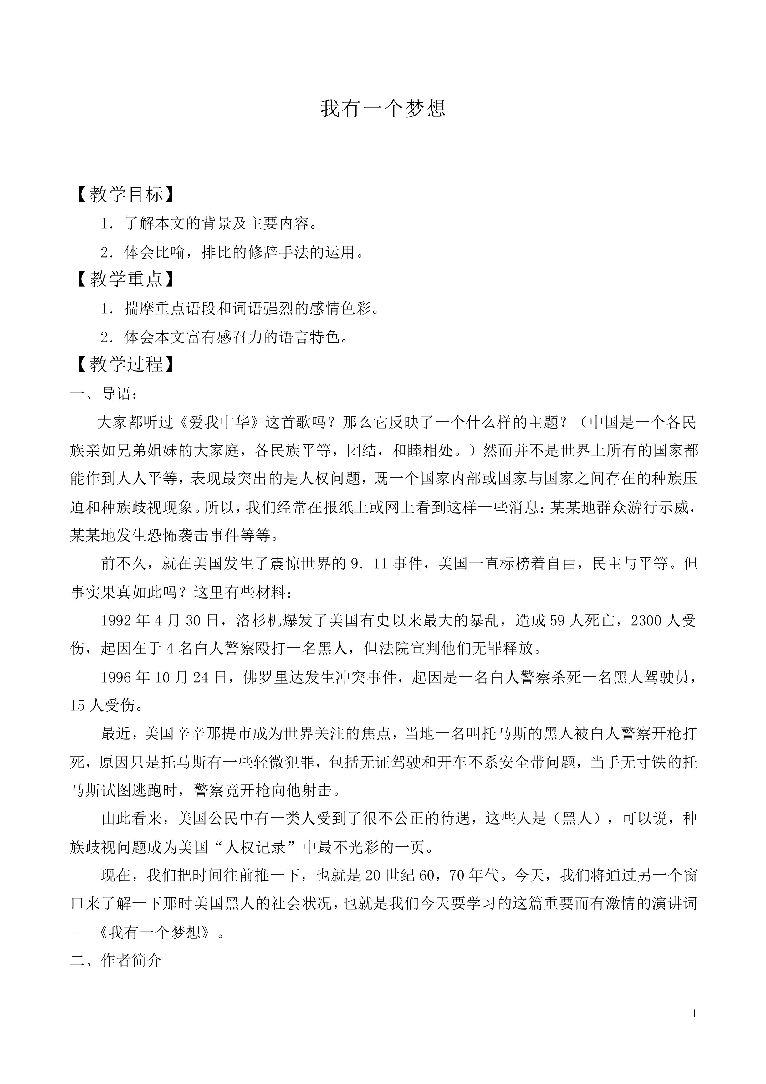 ＊我有一个梦想_教案9